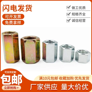 生产灯饰六角闭口连接螺母 小边细牙M10X1.0牙幼牙加高加厚螺母