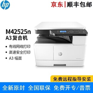 HP M42525n ��ӡ��ӡ����һ�w�C ���a�ͺϙCA3 ���������k��