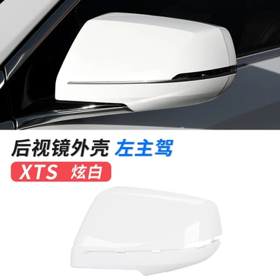 Suitable for Cadillac XTS rearview mirror Shell car outer rearview mirror accessories reflector lens frame turn light (Large field of view rear view auxiliary mirror) - xts-rearview-mirror-shell-left-main-driver-dazzling-white-original-car-quality-cadillac-xts