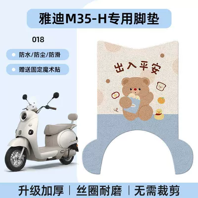 Electric vehicle foot mat, Foot Mat Modification Accessories