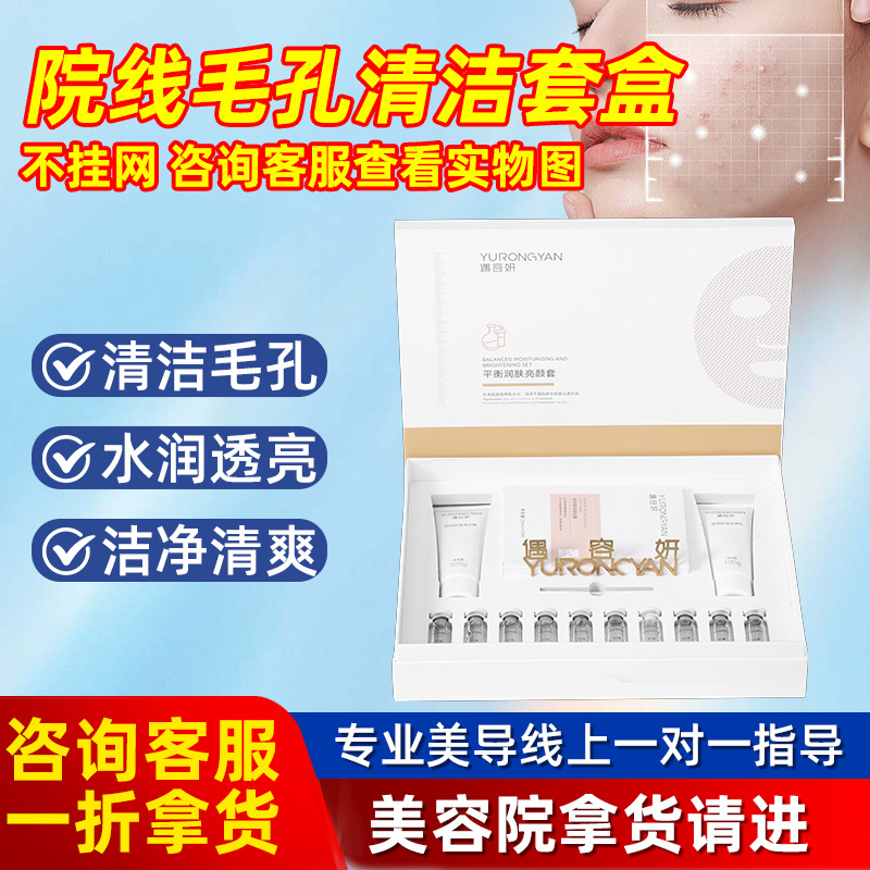 Pore Cleaning Kit, Beauty Salon Facial Care, Blackhead Removal and Shrinking Liquid, Hair Follicle Deep Cleaning Set