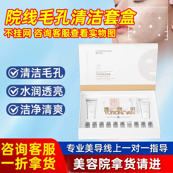 Pore Cleaning Kit, Beauty Salon Facial Care, Blackhead Removal and Shrinking Liquid, Hair Follicle Deep Cleaning Set