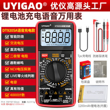 DT9205A多用表数字万能表智能语音充电万用表语音播报电工维修用