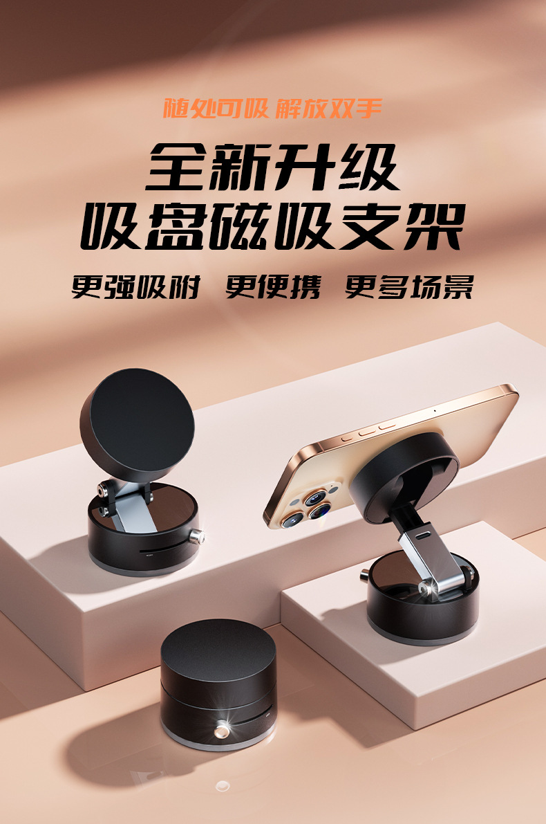 真空磁吸支架吸盘