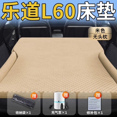 Nio Leduo L60 Car Mattress Trunk Inflatable Bed Car Air Cushion Rear Sleeping Mat Car Modification Sleeping Device (Vehicle-mounted inflatable bed) - standard-exclusively-for-ledao-l60-beige-without-headrest-polka-dot-wing-model