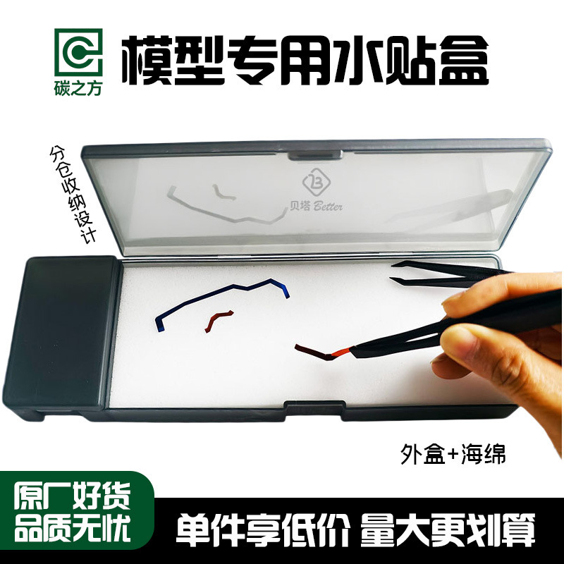 Cross-Border Wholesale Model Water Decals Manual Tools Gundam Water Sticker Soaking Separation Box Work Box 30 Seconds Efficient
