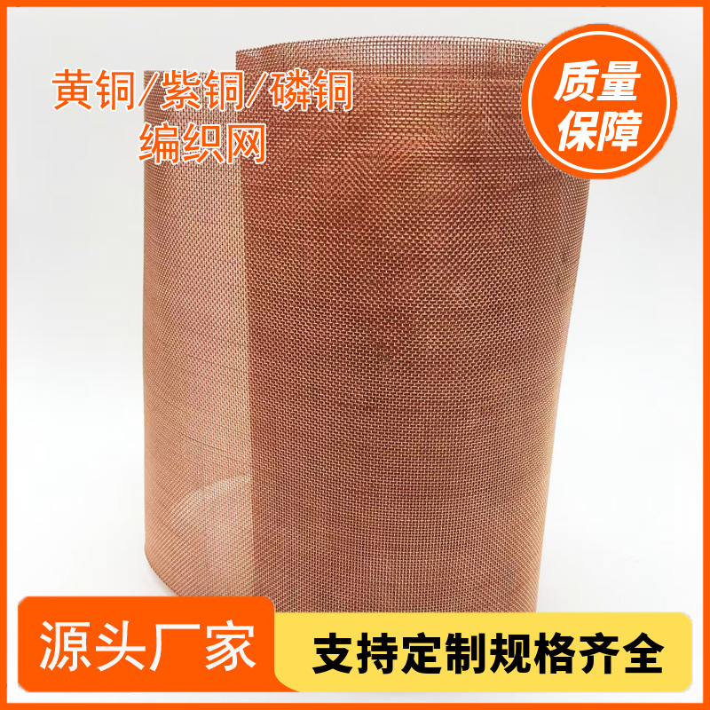 铜网铜筛网电磁信号屏蔽网防辐射铜丝网布油漆过滤网厂家