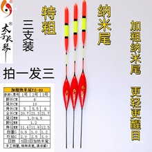 大头特粗纳米尾加粗醒目近视浮标鲫鲤鱼漂浅水深水库浮漂一套三支