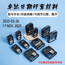 数字印章可调年月日期章数字印章有效日期日期印章打码机批