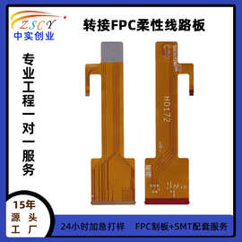 多层fpc软板测试转接线路板来图生产加工单双面板多层软板柔性板