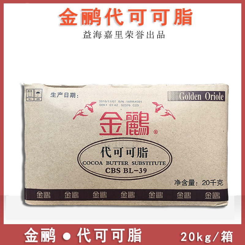 代可可脂益海嘉里金鹂代可可脂bl 39巧克力用油植物起酥油 阿里巴巴
