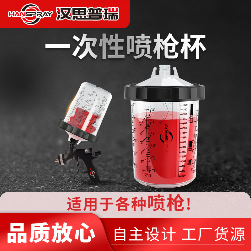 400ML 600ML塑料油漆喷枪上壶省稀料省时间 免洗枪壶 塑料油漆壶