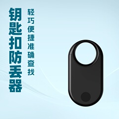 跨境私模智能钥匙扣防丢车钥匙findmy定位查找蜂鸣报警便捷防丢器