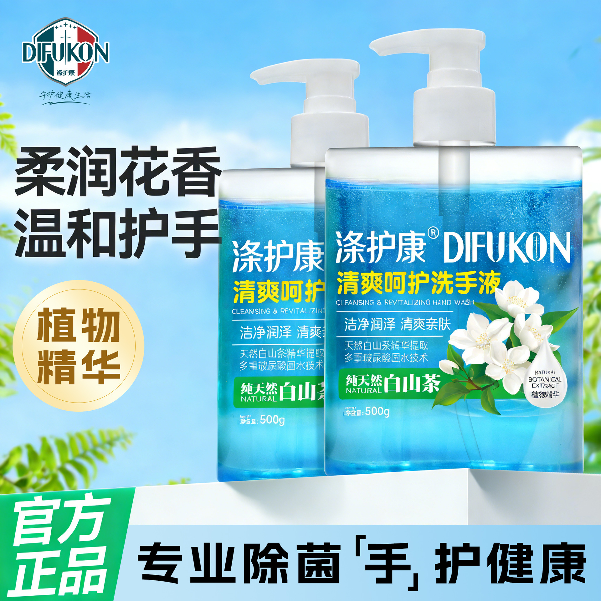 Household Hand Sanitizer Moisturizing Care Ready-Made Mild Cleansing White Camellia Fragrance Fragrance Adult General Wholesale
