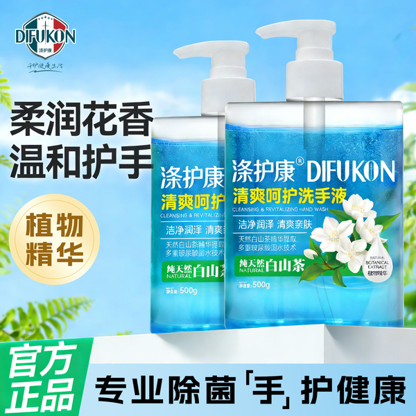Household Hand Sanitizer Moisturizing Care Ready-Made Mild Cleansing White Camellia Fragrance Fragrance Adult General Wholesale