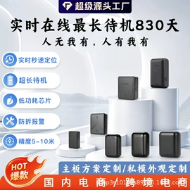 GPS定位器;智能跟踪器