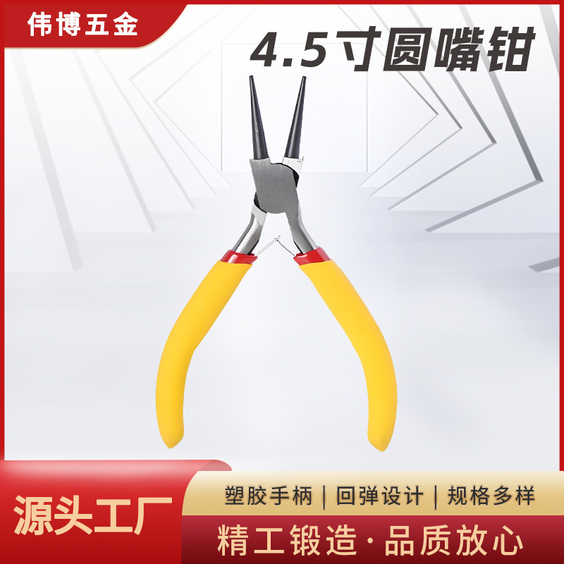 4.5寸3件套diy手工珠宝钳子工业迷你钳3寸轻巧迷你斜圆口手工钳子