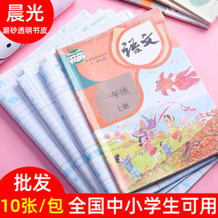 Morning Light Book Film T94497 Self-Adhesive Book Cover 16K/A4 Transparent Frosted Lucky Bird Book Film Book Cover Wholesale