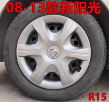 适用07-13款日产阳光汽车15寸轮毂盖新阳光轮毂罩轮胎帽轮罩轮盖