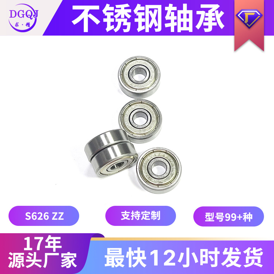 厂家批发供应不锈钢轴承S626ZZ 尺寸6*19*6m微型深沟球轴承