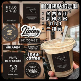 咖啡杯贴纸定制ins风美式coffee不干胶设计创意奶茶logo杯贴定做