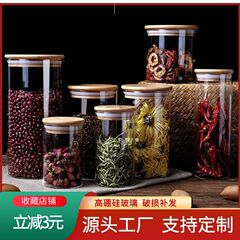 高硼硅玻璃密封罐 食品级厨房杂粮茶叶收纳罐储物罐竹盖圆形透明