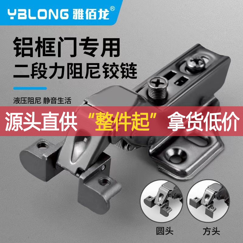Twostage force aluminum frame door damper hinge square head round head