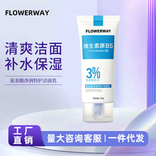 FLOWERWAY维生素原B5氨基酸洁面乳去黑头深层清洁收缩毛孔不刺激