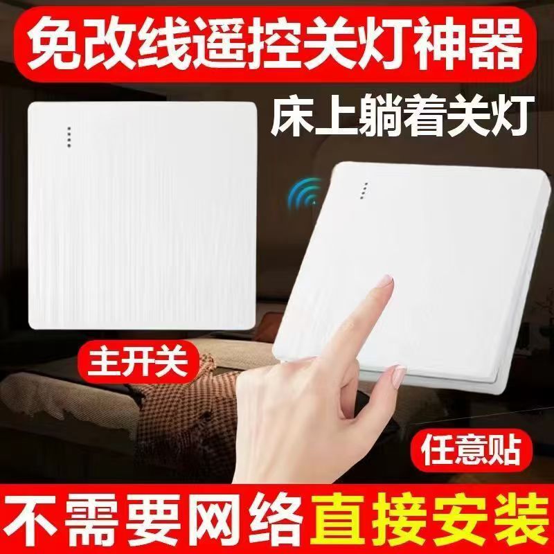 Wireless Remote Control Switch, Wireless Dual Control Switch, Household 220V Lamp, Random Sticker Control Lazy Switch