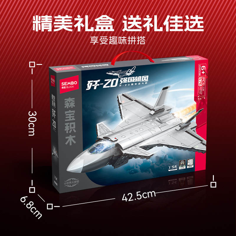 森宝202281军事系列歼20隐形战斗机组装模型男孩拼装积木玩具礼物|undefined