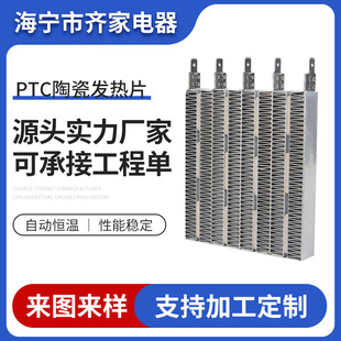 Air Conditioning Fan Ceramic Ptc Heater Heater Bath Heater Aluminum Alloy Surface Conductive Corrugated Heater