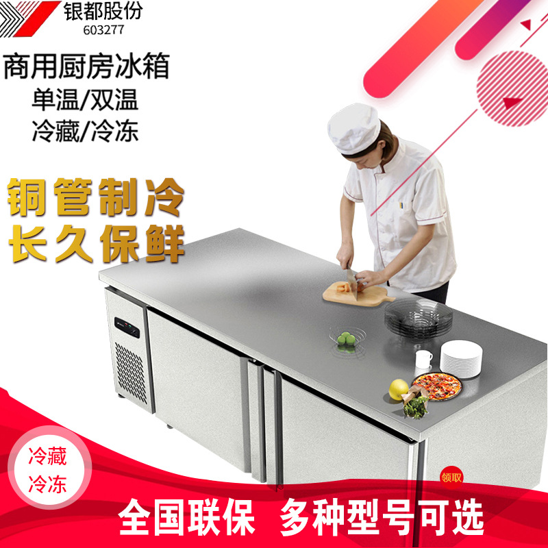 银都冷藏工作台奶茶店设备卧式冰箱厨房平冷操作台不锈钢商用冰柜
