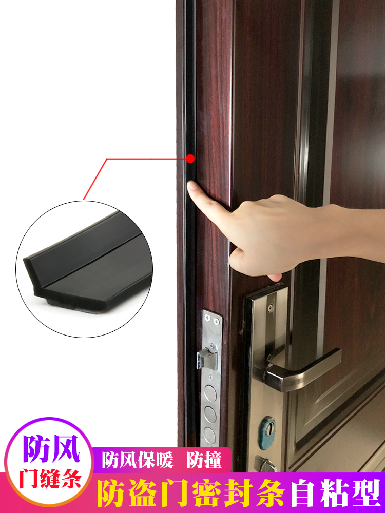 ✅进户防盗门上密封条L型防撞条薄条入户门缝底边框硅橡胶自粘贴