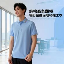 纯棉商务polo衫短袖衬衫领团体企业工作服银行金融保险4s店工衣弯