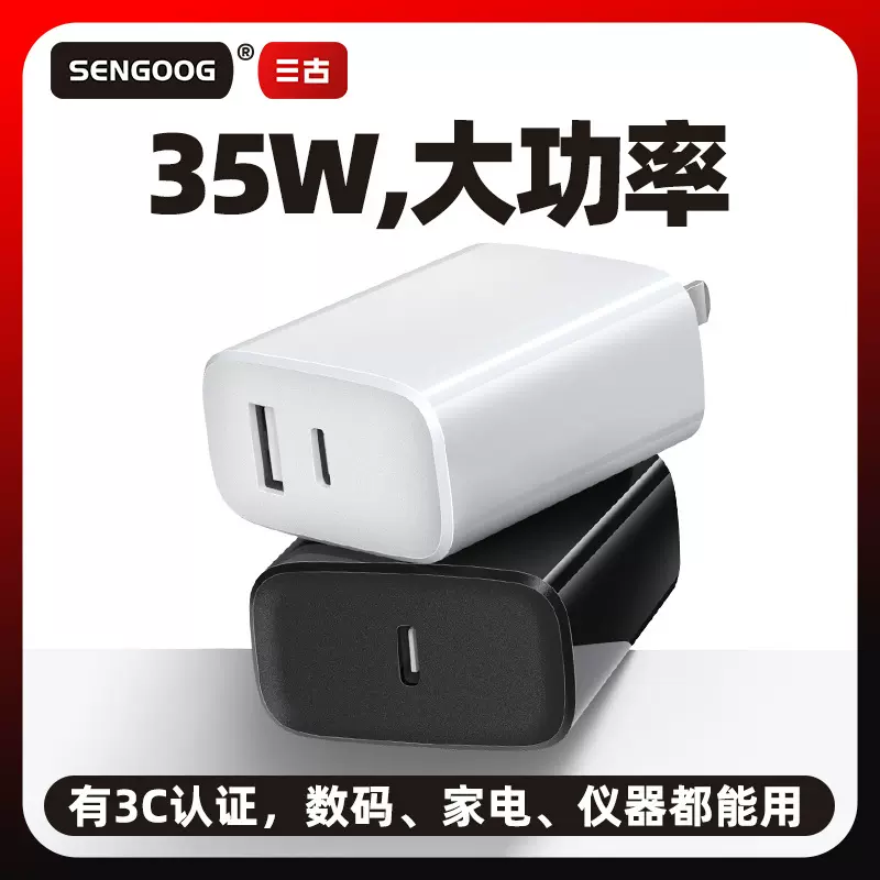 PD35W氮化镓快充3C认证平板电脑快充充电器A+C双口多口手机充电头