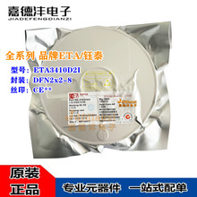 ��̩ETA3410D2I ˿ӡCE** ��ƬDFN2x2-8 ��ԴоƬ ��ѹ������ѹ��