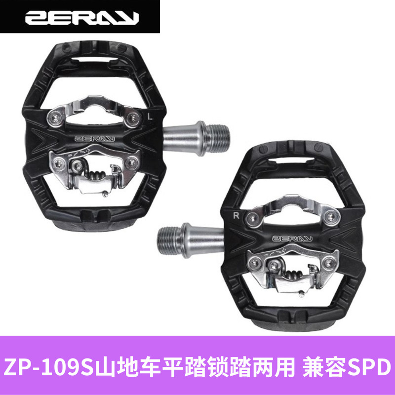 Zhuo Rui ZP-109S mountain bike pedal ultra-light self-locking pedal compatible with ximahere SPD with lock piece