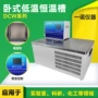 卧式定制低温数显恒温槽