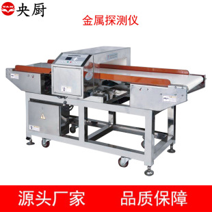 Central Kitchen food all-metal detector frozen fresh metal detector braised meat stuffed dumplings high precision detection