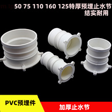 PVC加厚止水节预埋套筒特厚款50 75 110 160 125mm预埋件排水套管