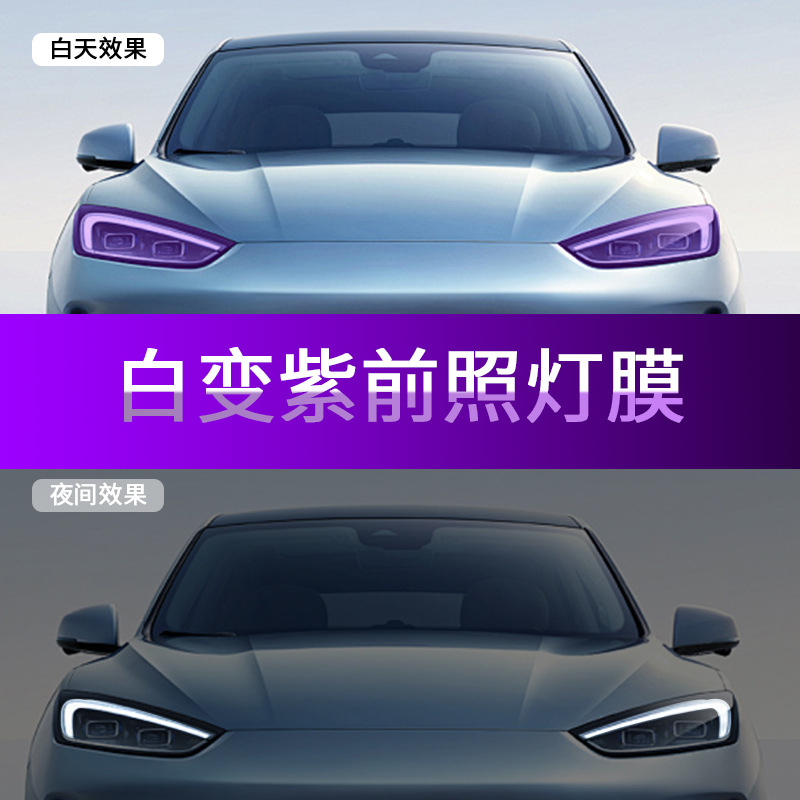 Cross-Border Exclusive Supply Suitable for Cadillac Ct5 Luxury Tpu Light-Controlled Color-Changing White-To-Purple-White-To-Black Protective Film
