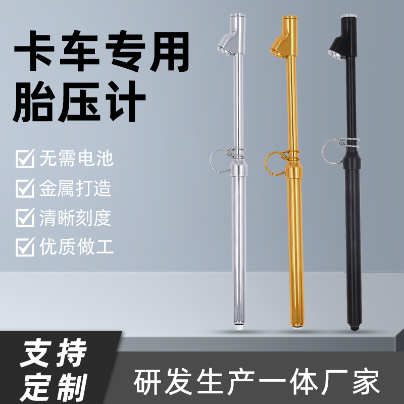热销卡车气压笔双头金属胎压尺测压笔大车便携式胎压尺气压尺