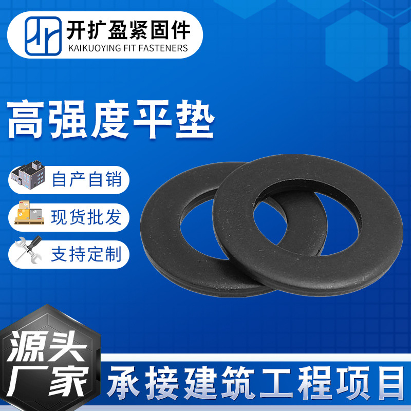 黑色8.8级高强度平垫圈发黑金属垫片螺丝铁介子M6-M18规格齐全