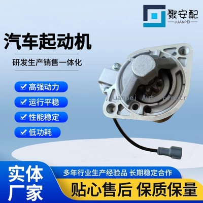 Suitable for Mitsubishi Pw812043 Car Starter Motor (Starter and accessories)