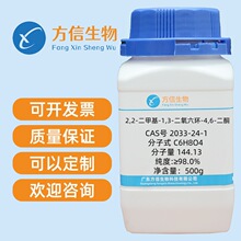 2,2-���׻�-1,3-�������h-4,6-��ͪ 2033-24-1 ����98%  500g