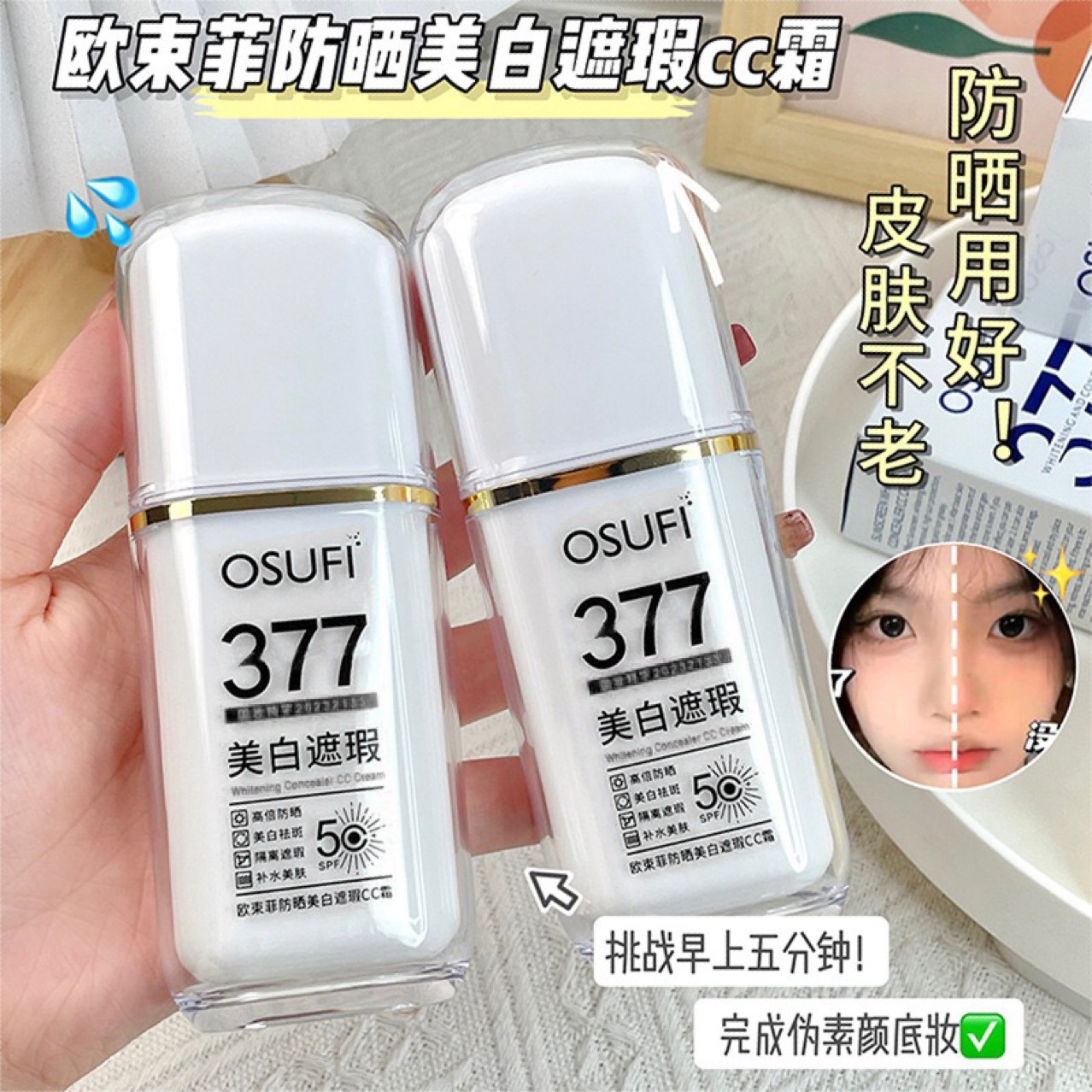 377 Ouzhou protector solar blanqueador concelador CC crema para aclarar el color de la piel natural no falso aislamiento de los fabricantes UV
