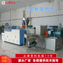 pvc造粒机设备生产线 造粒机设备组 塑料颗粒机械