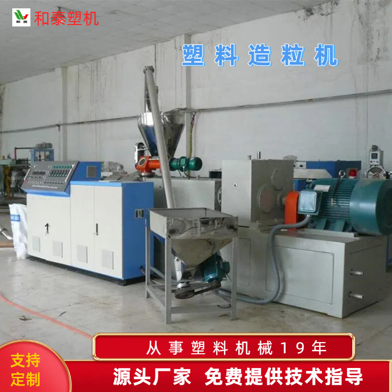 【供应】pvc造粒机 造粒机组 塑料颗粒设备
