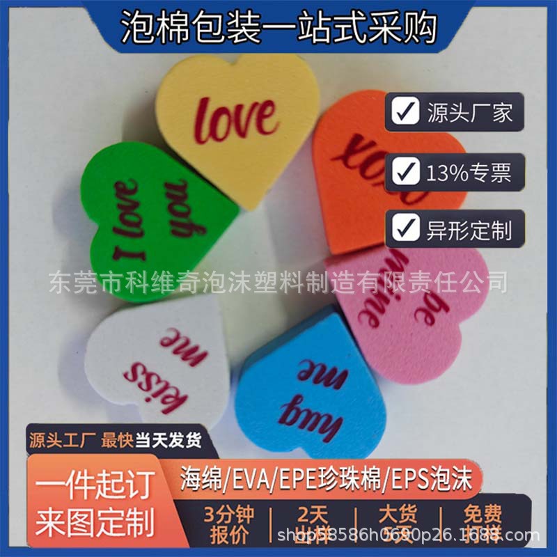 情人节爆品 爱心海绵 情侣气氛爱心装饰泡沫