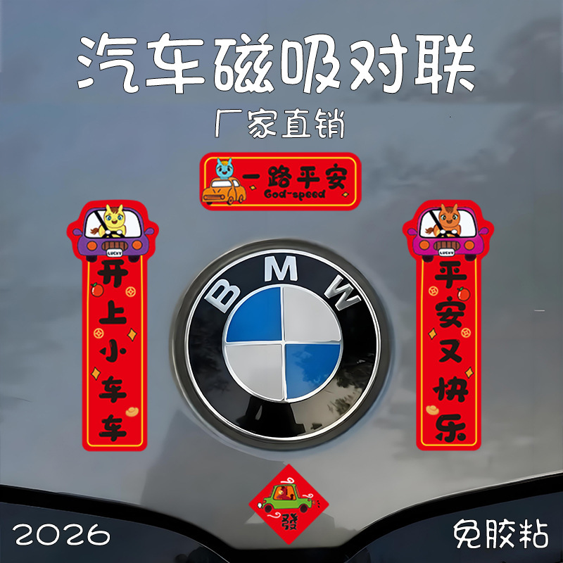 Car Couplets Magnetic 2026 New Model Year of the Horse Adhesive-Free Car-Mounted Spring Festival Festive Cute Mini Decorative Car Stickers